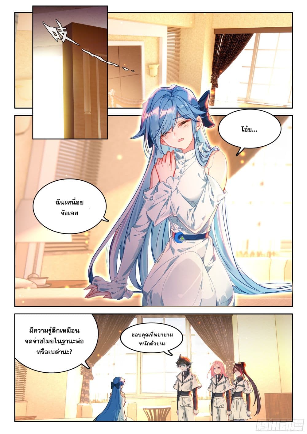 Douluo Dalu IV page 7
