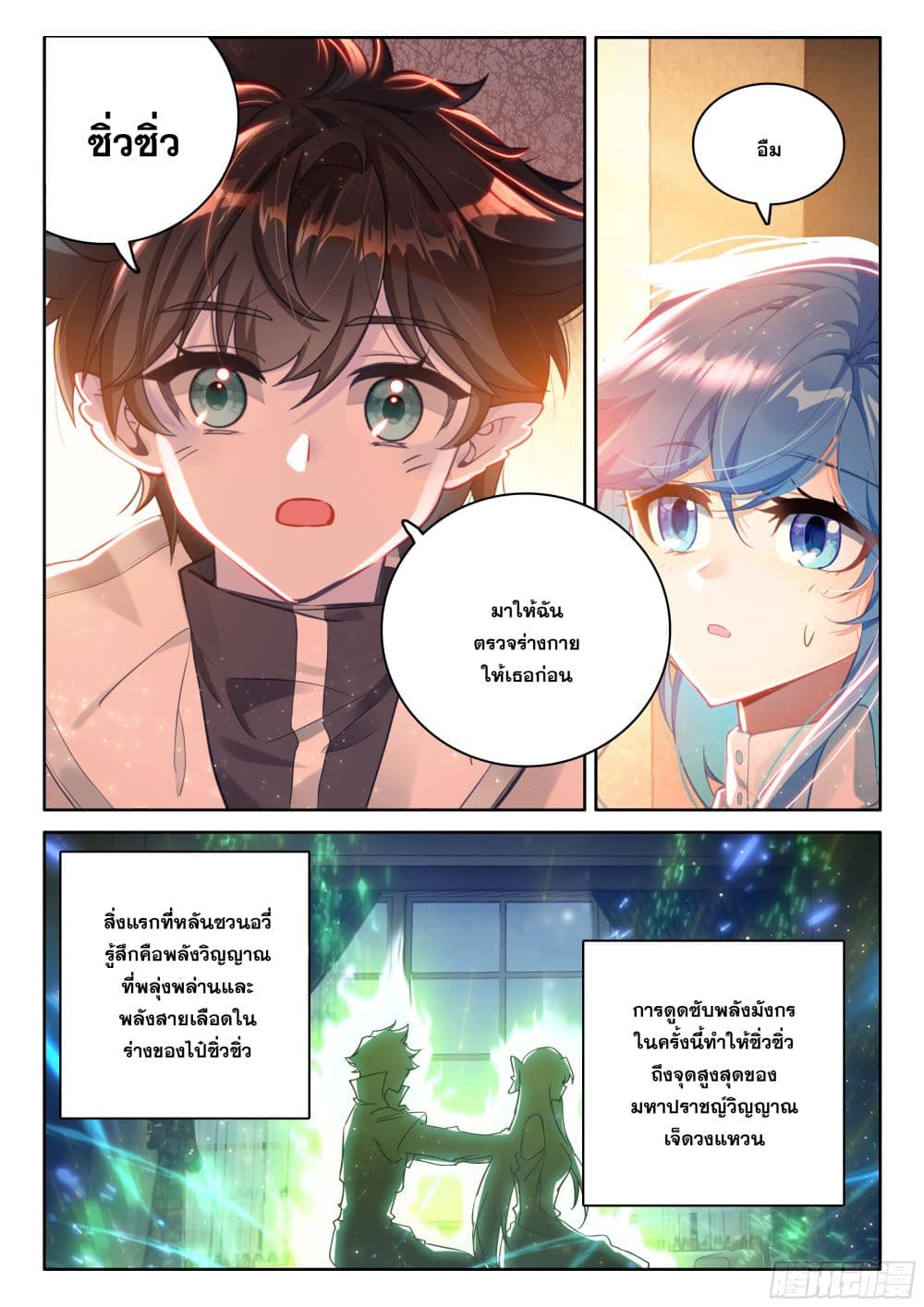 Douluo Dalu IV page 8