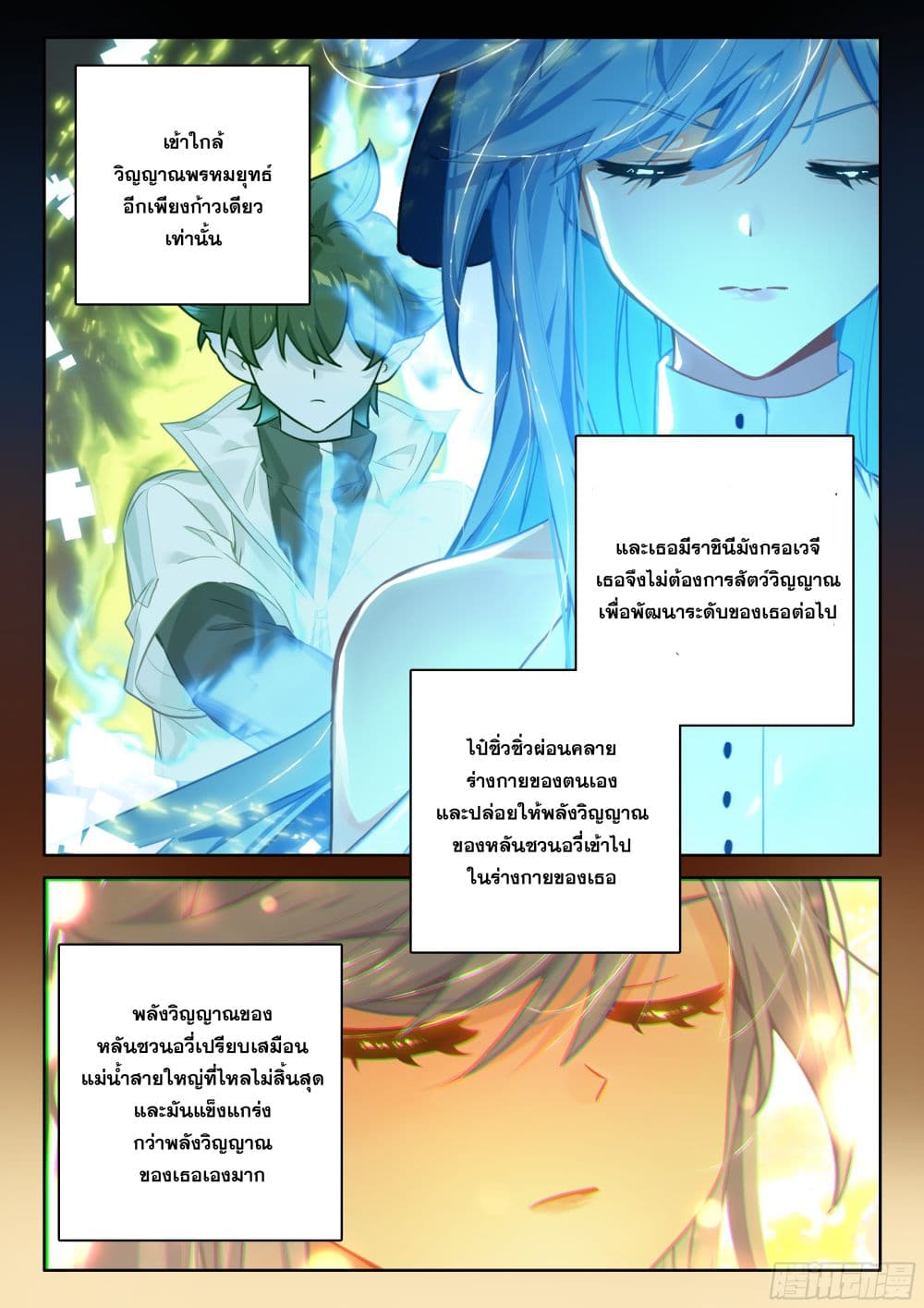 Douluo Dalu IV page 9