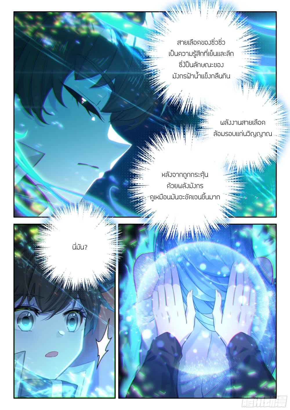 Douluo Dalu IV page 10