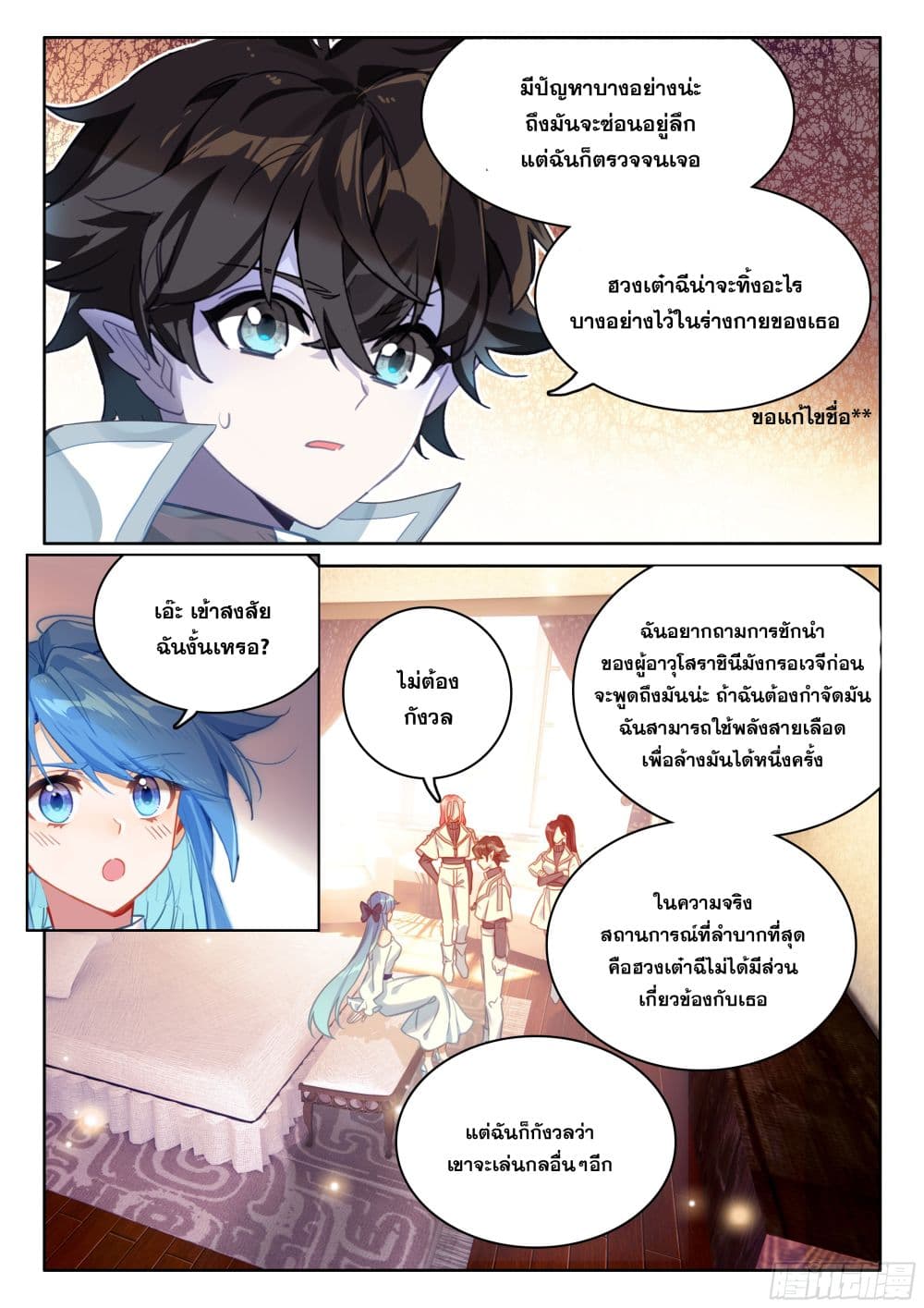 Douluo Dalu IV page 11