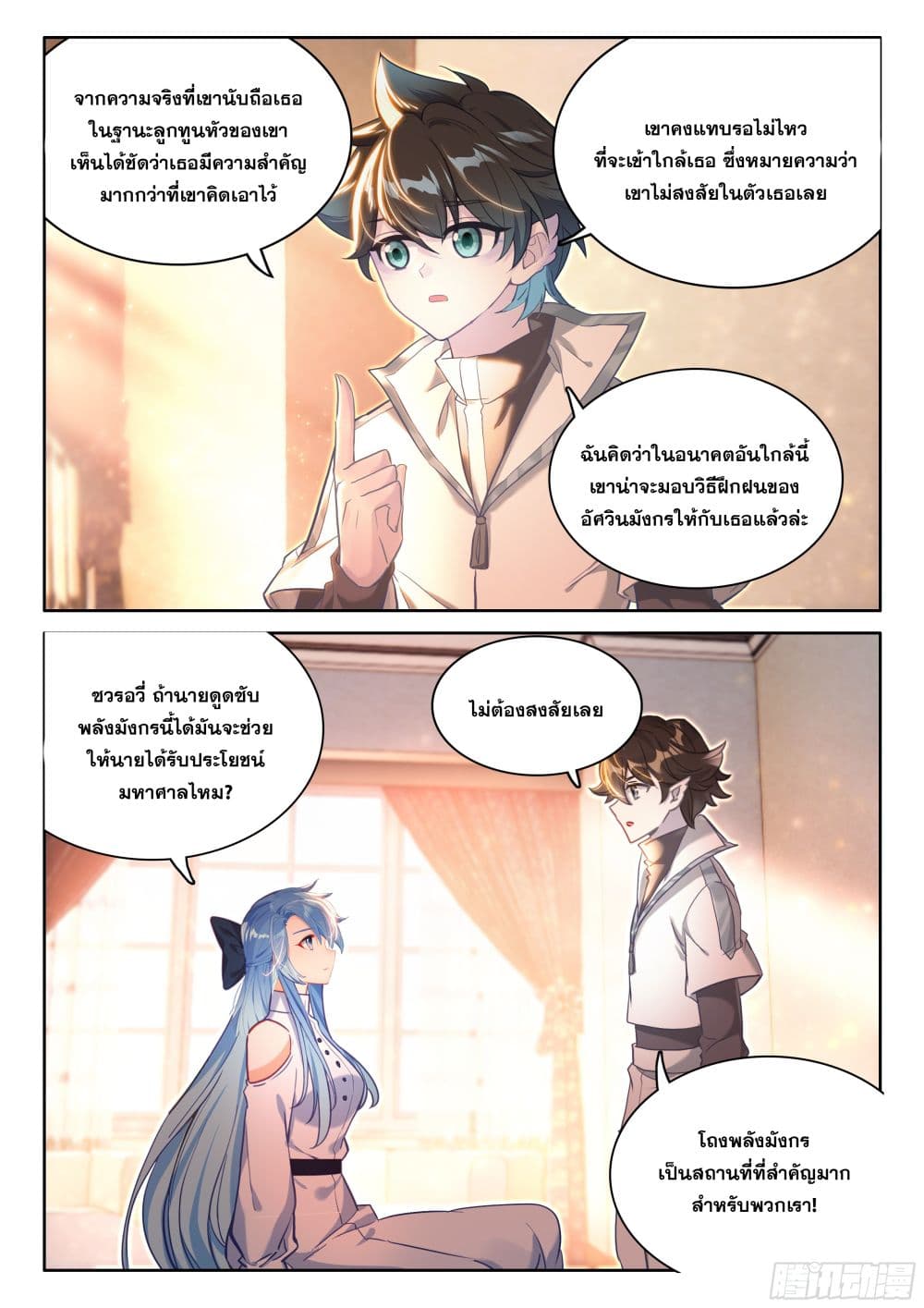 Douluo Dalu IV page 12
