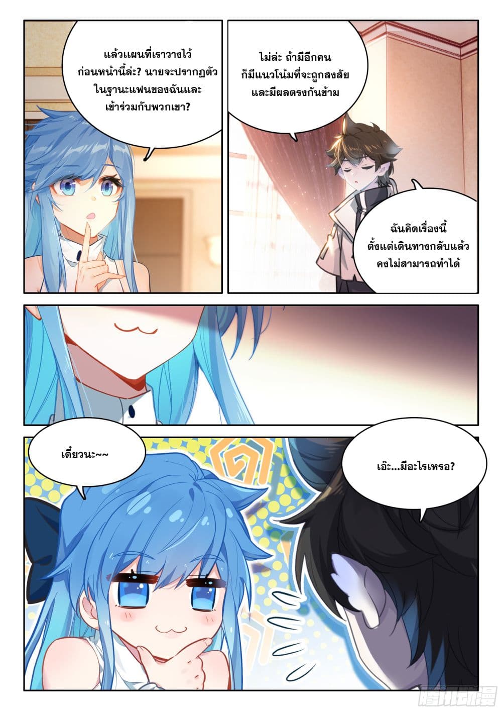 Douluo Dalu IV page 13