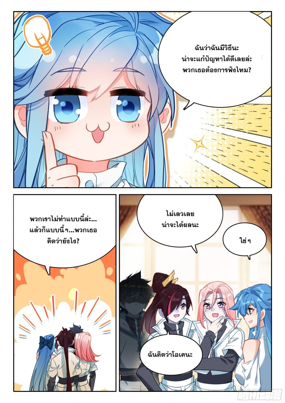 Douluo Dalu IV page 14