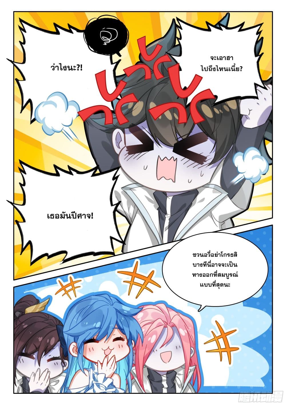 Douluo Dalu IV page 15