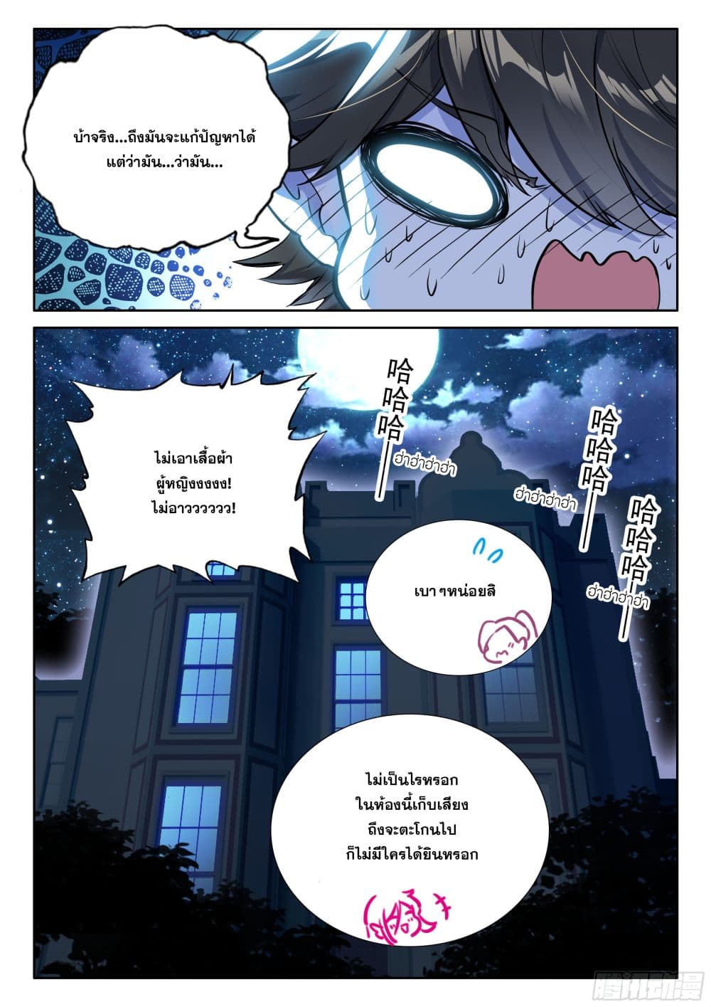 Douluo Dalu IV page 16