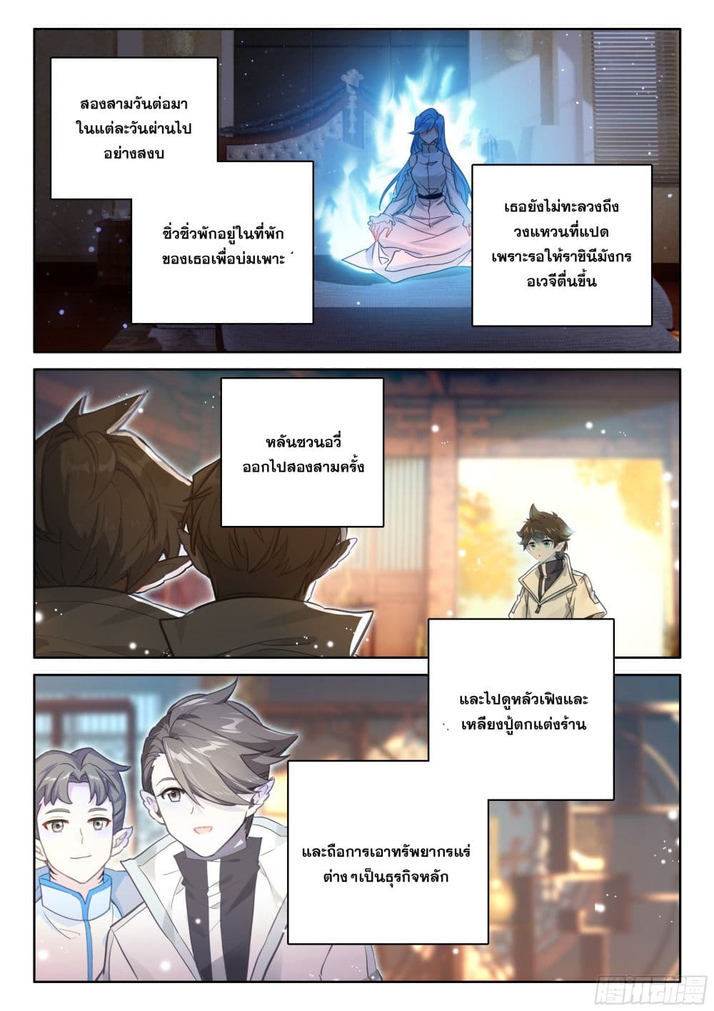 Douluo Dalu IV page 17