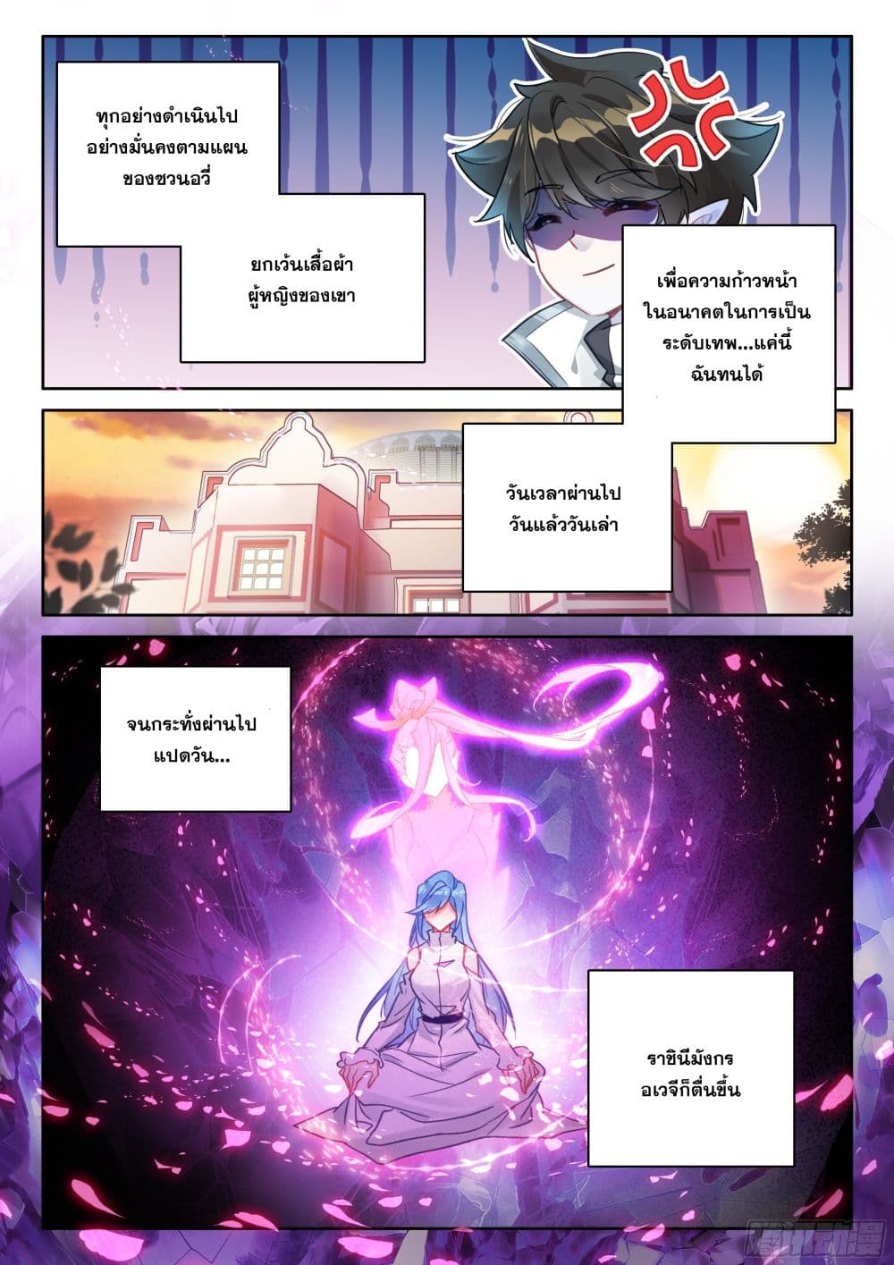 Douluo Dalu IV page 18