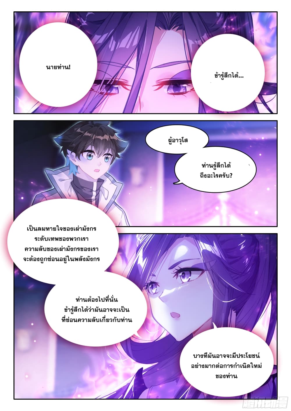 Douluo Dalu IV page 3