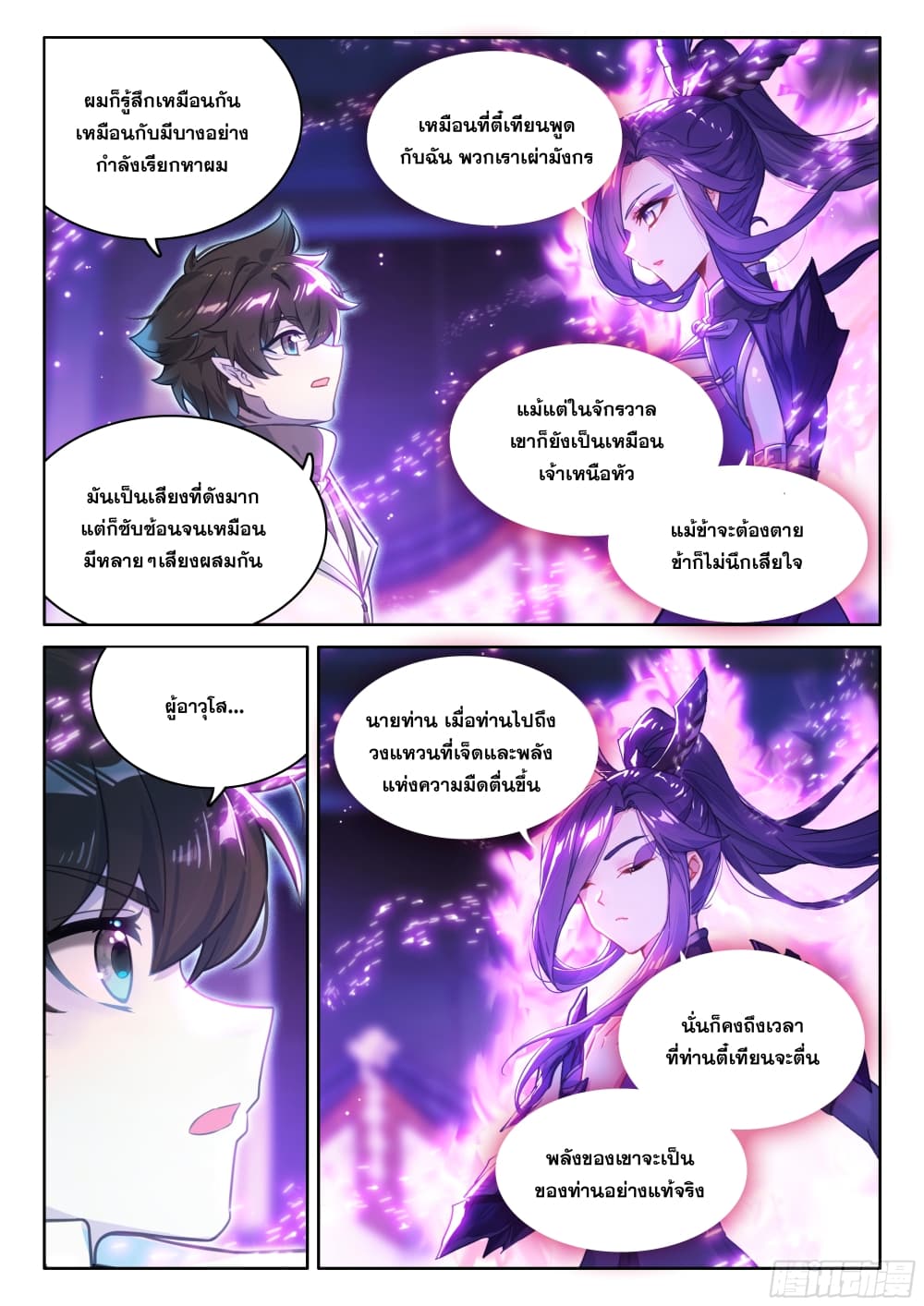 Douluo Dalu IV page 4