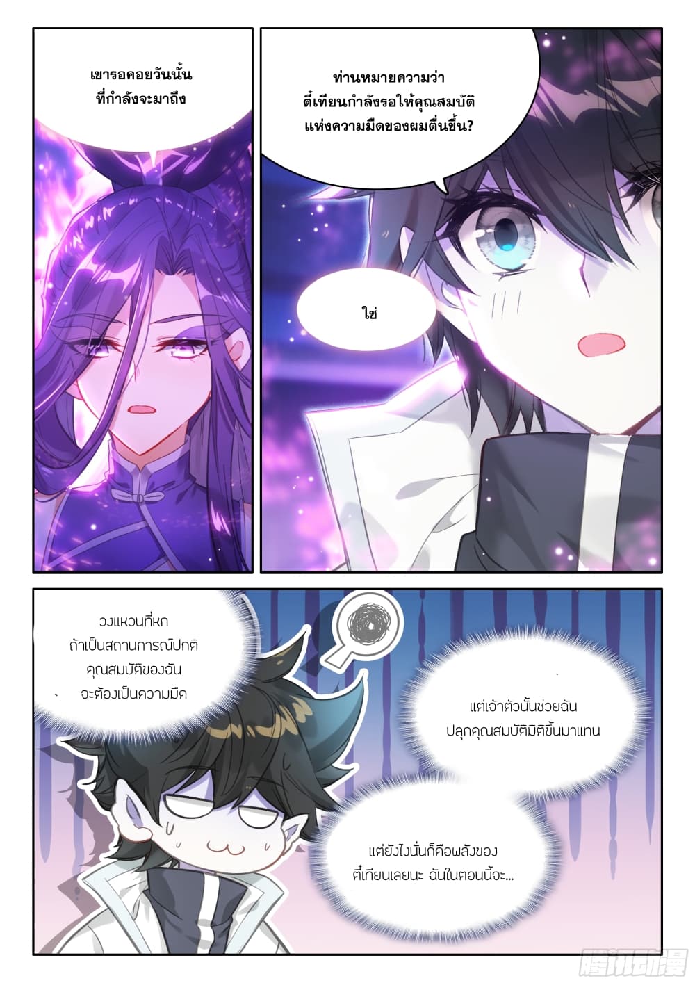 Douluo Dalu IV page 5