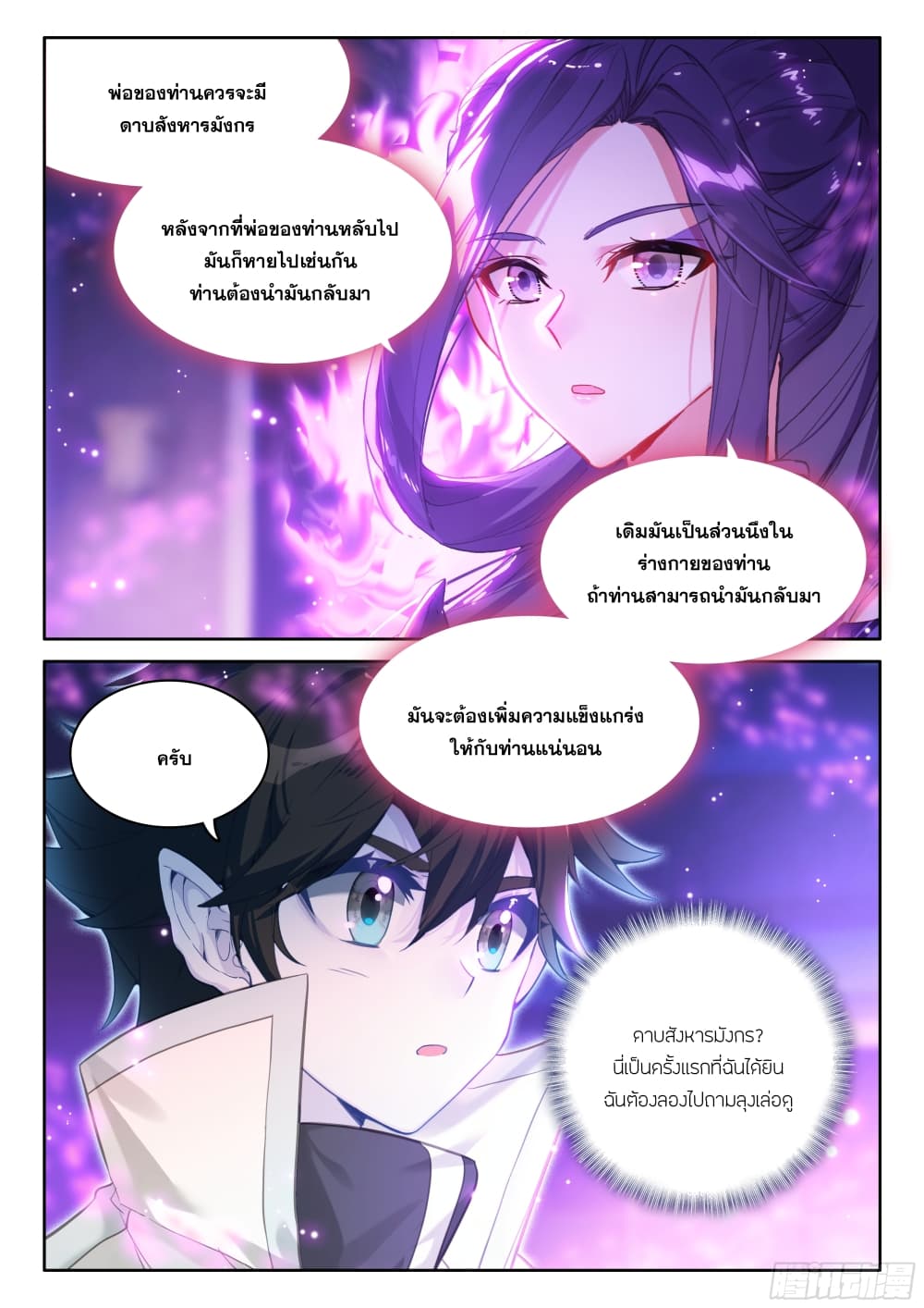 Douluo Dalu IV page 6
