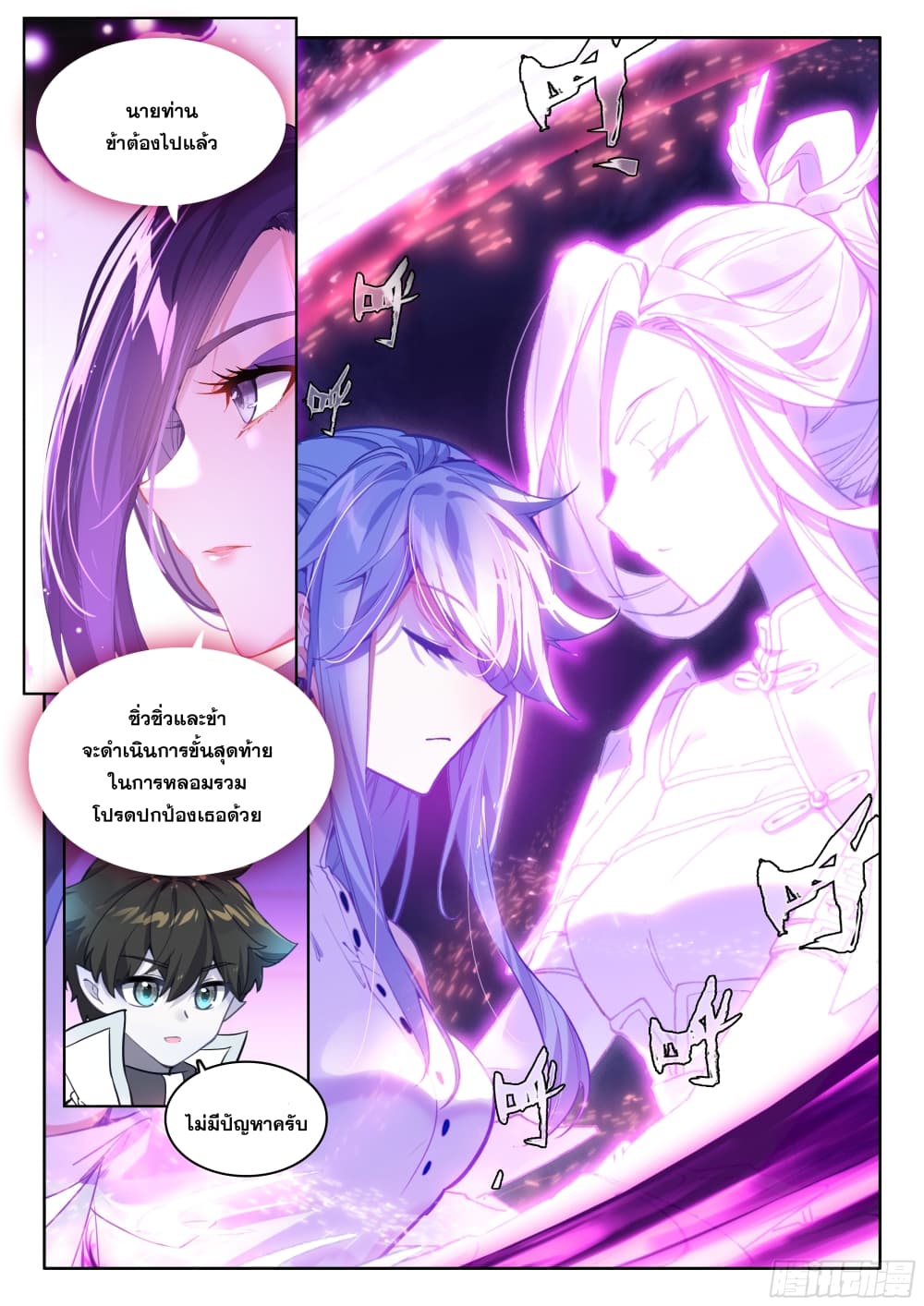 Douluo Dalu IV page 7