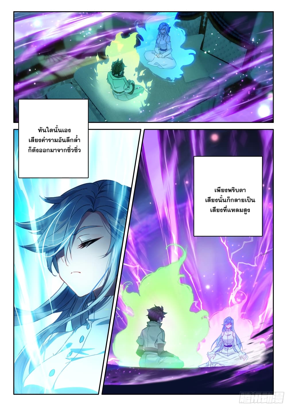 Douluo Dalu IV page 8