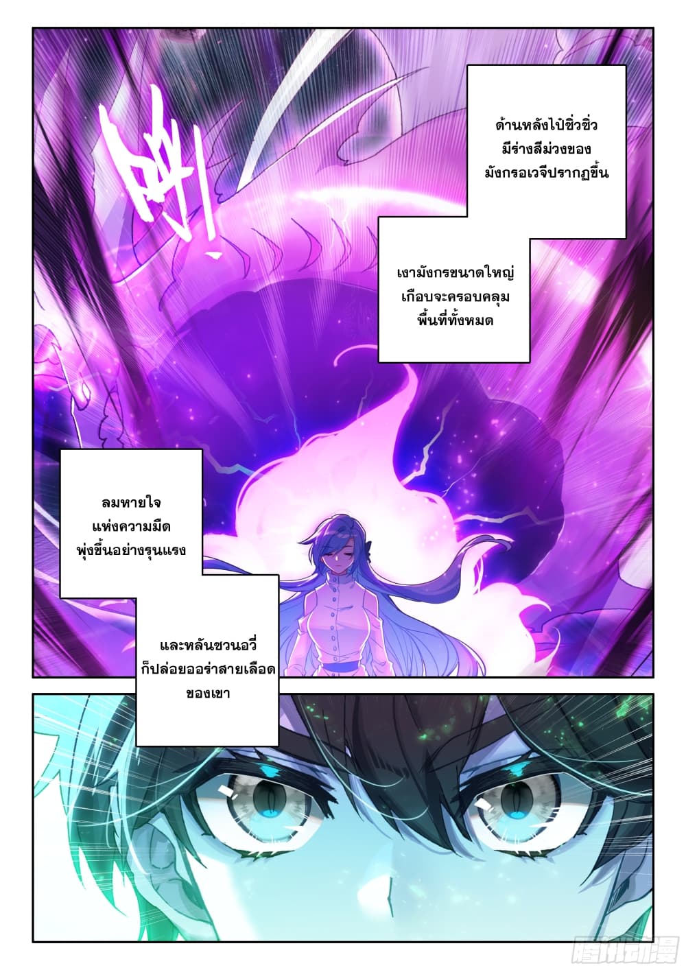 Douluo Dalu IV page 9