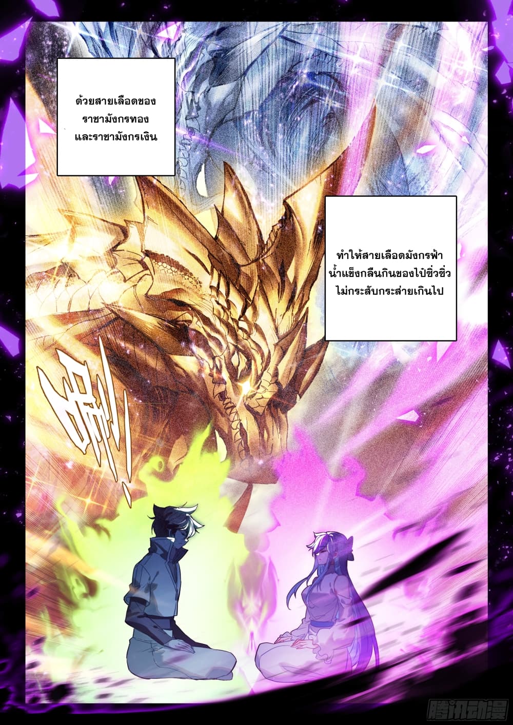 Douluo Dalu IV page 10