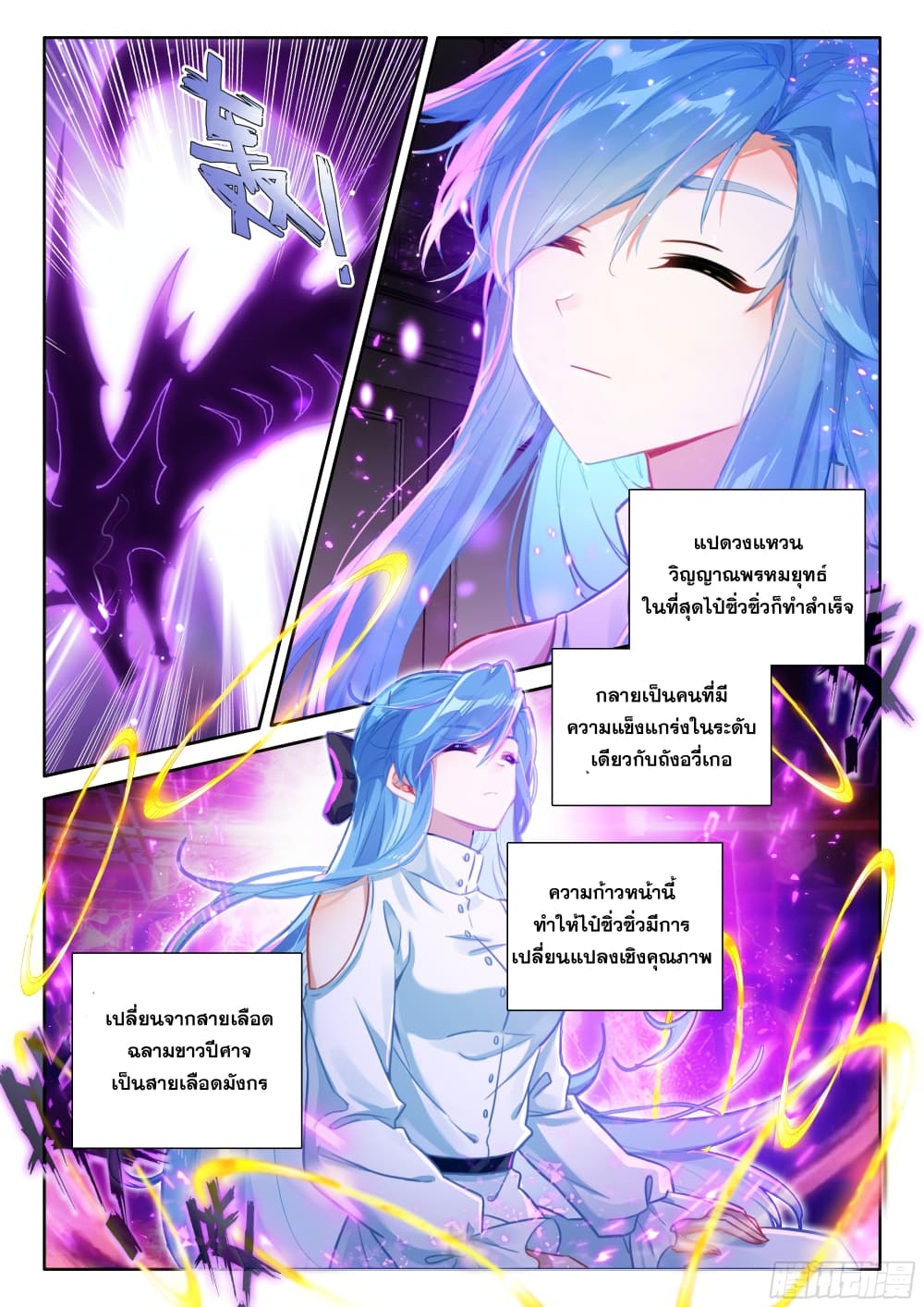 Douluo Dalu IV page 11