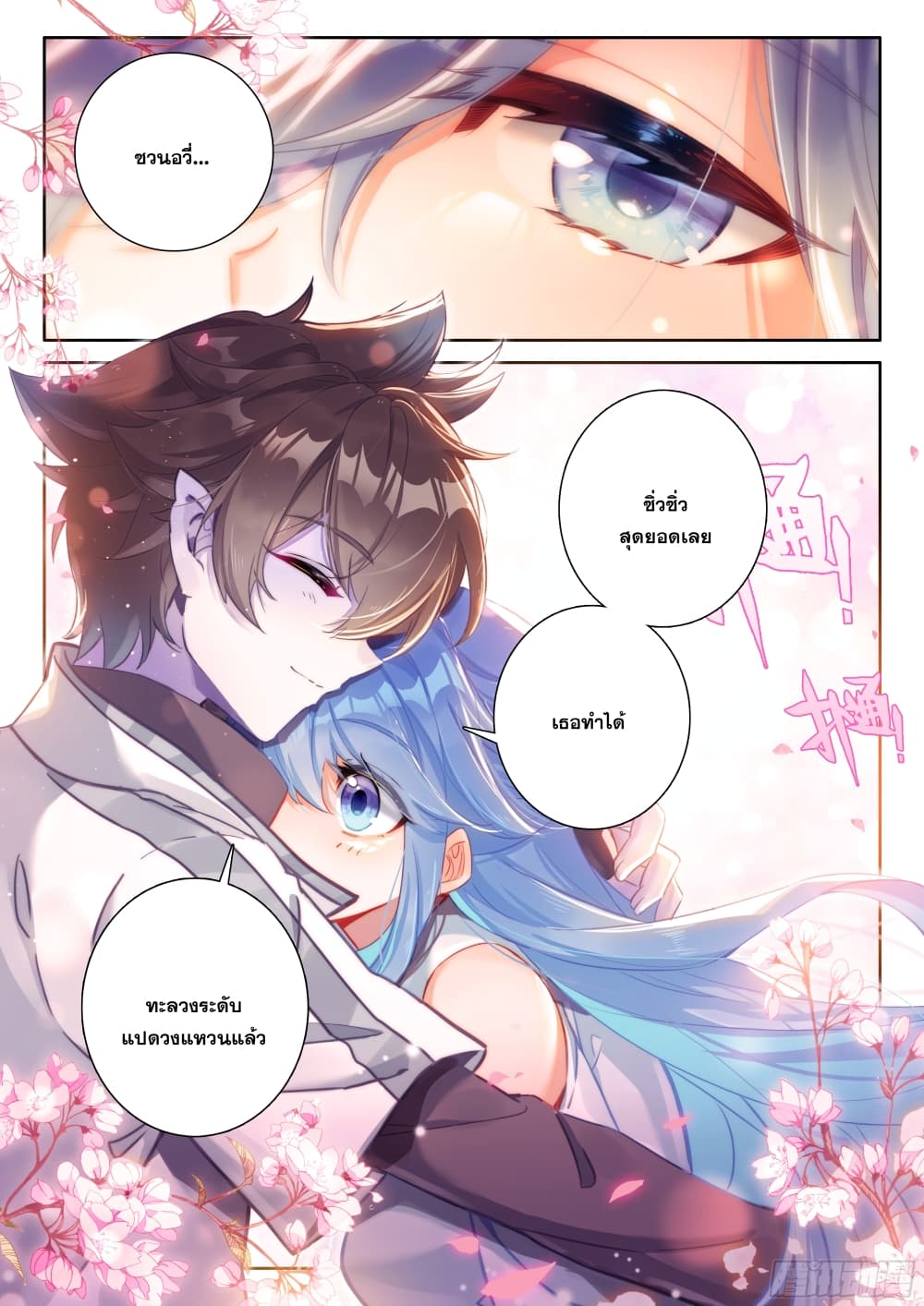 Douluo Dalu IV page 12