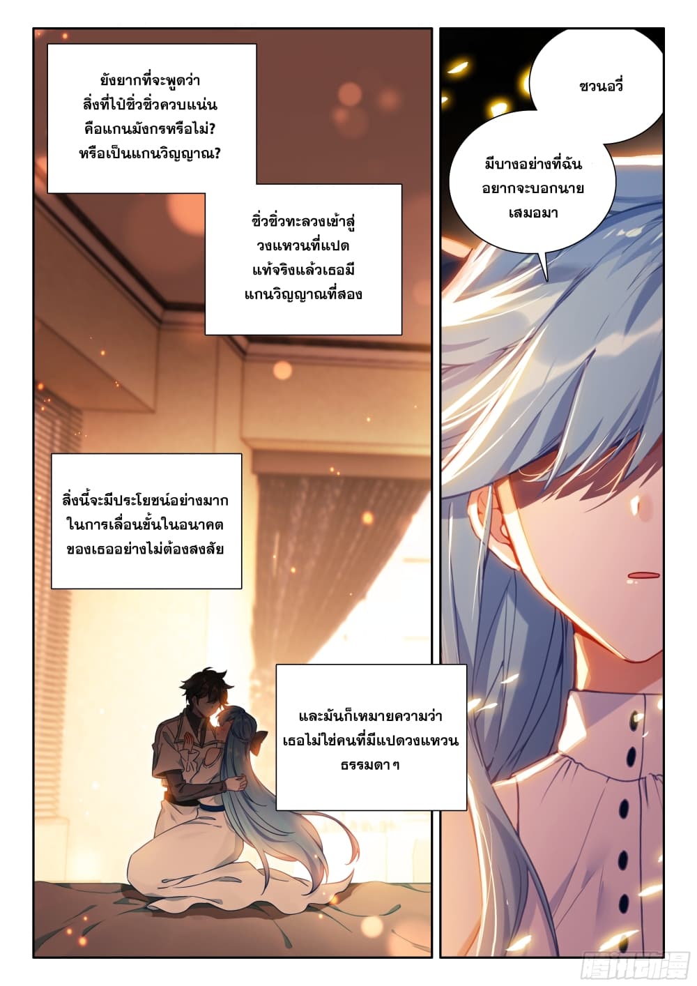 Douluo Dalu IV page 13