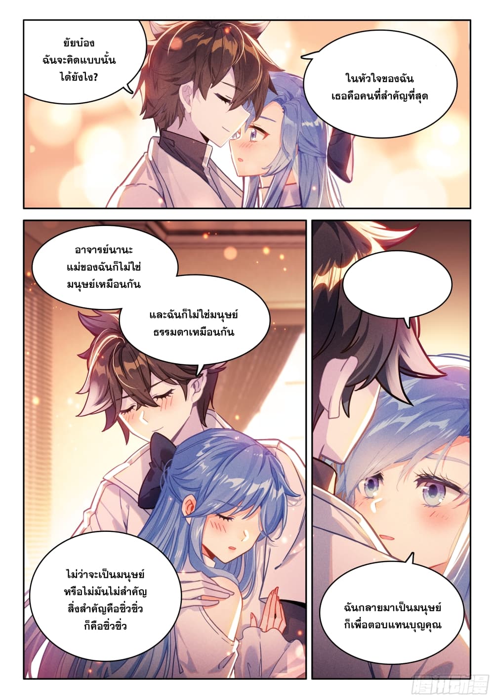 Douluo Dalu IV page 15