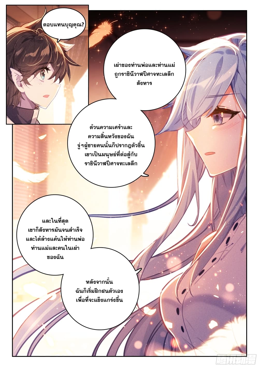 Douluo Dalu IV page 16