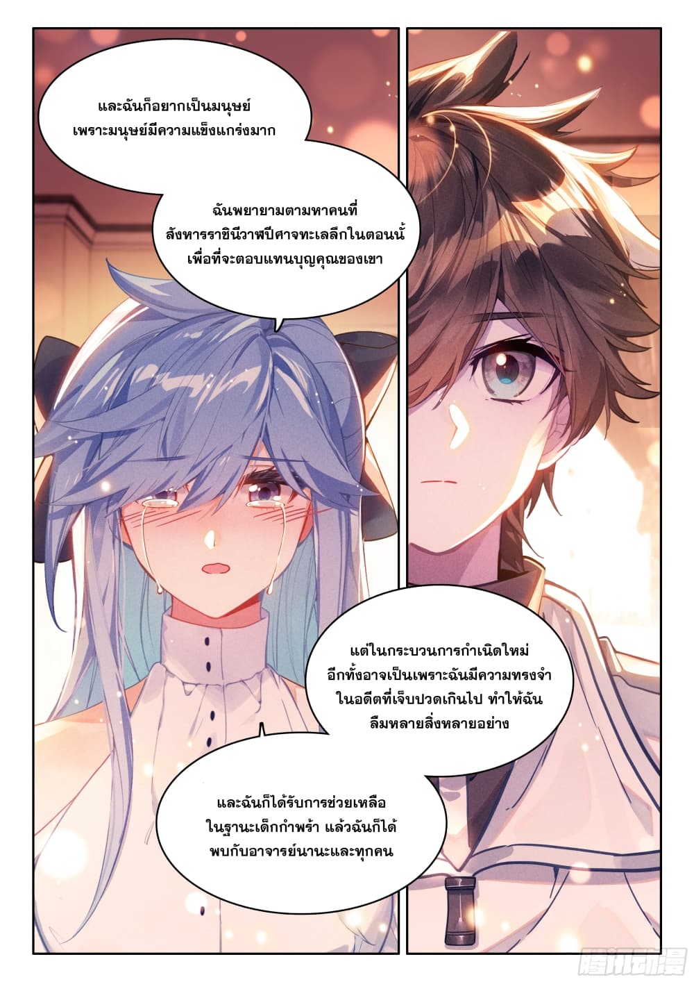 Douluo Dalu IV page 17