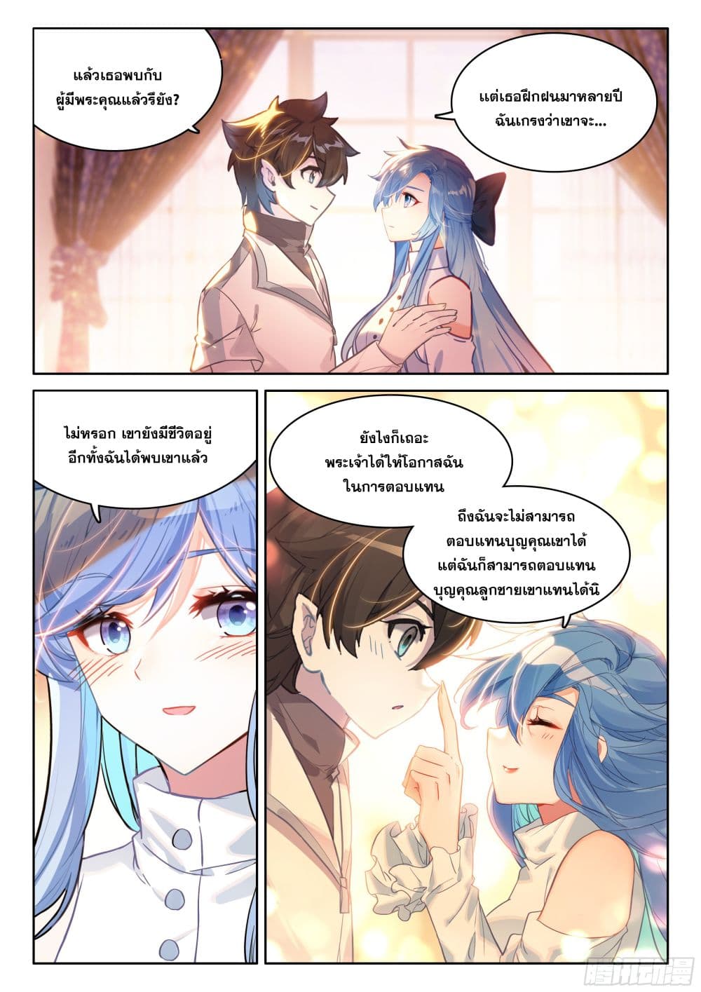 Douluo Dalu IV page 3