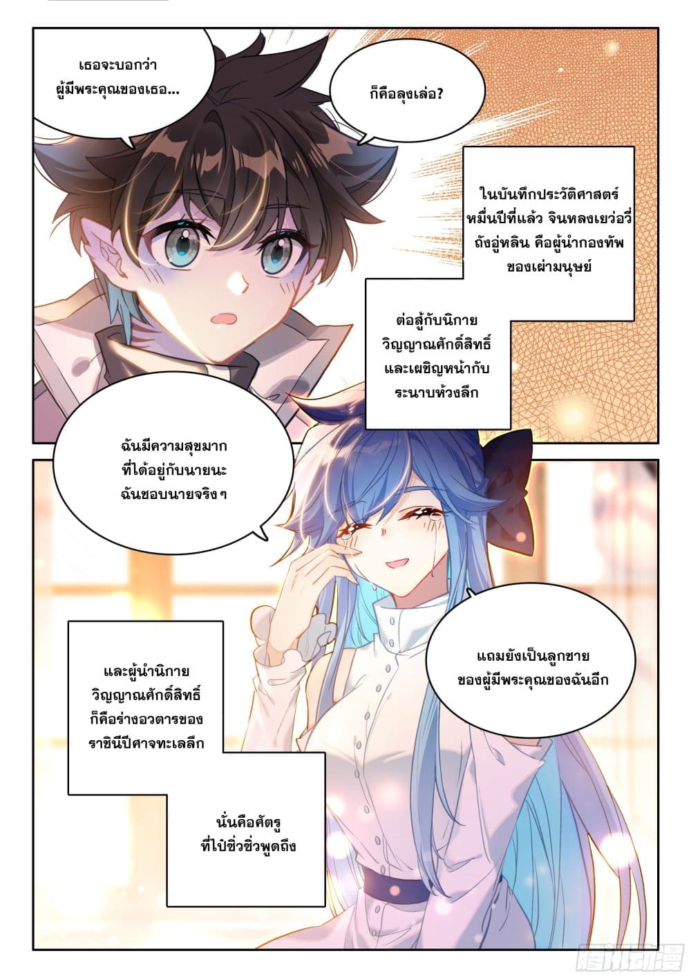 Douluo Dalu IV page 4