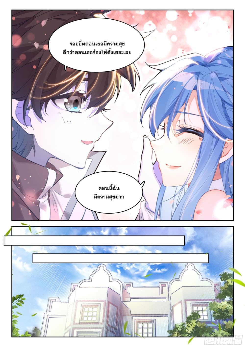 Douluo Dalu IV page 5