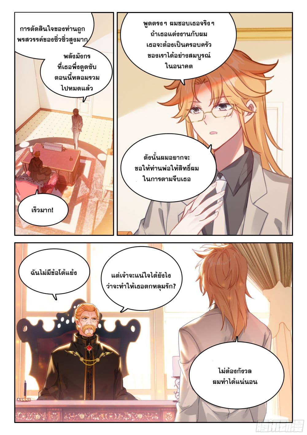 Douluo Dalu IV page 6