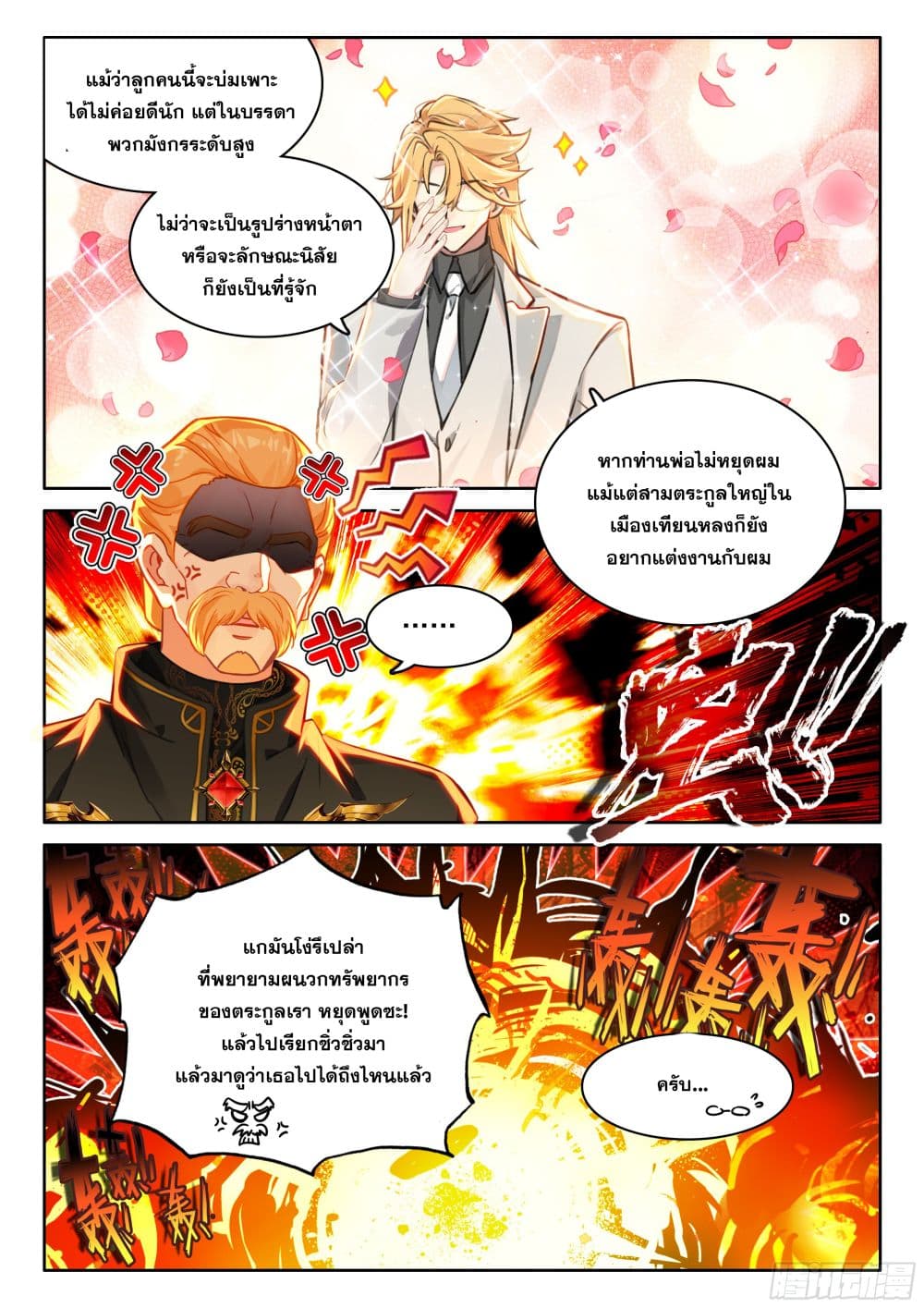 Douluo Dalu IV page 7