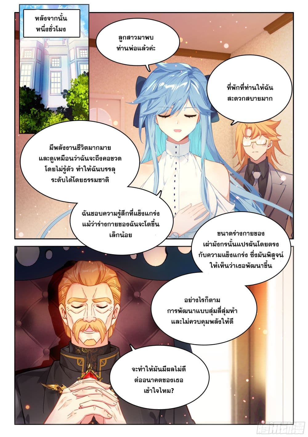 Douluo Dalu IV page 8