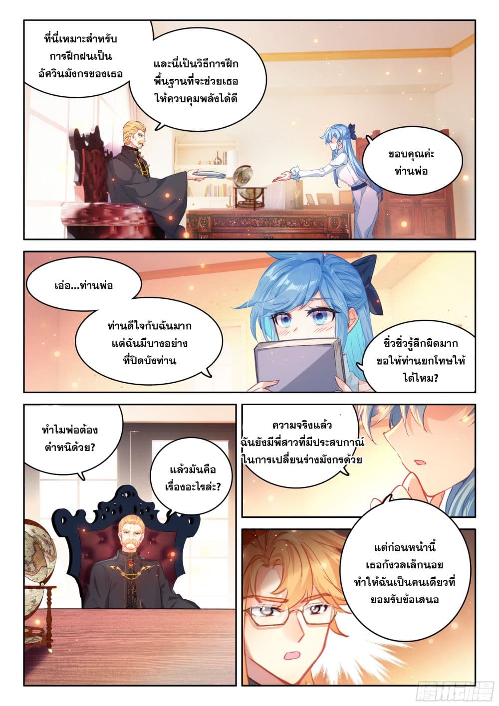 Douluo Dalu IV page 9