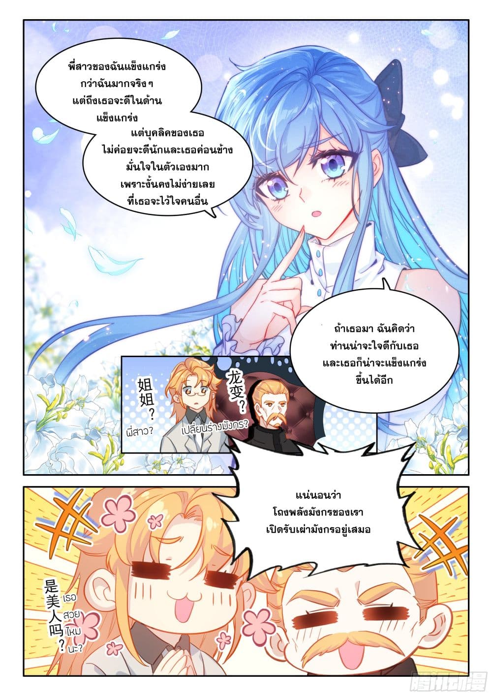 Douluo Dalu IV page 10