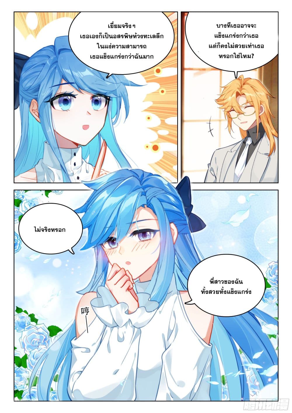 Douluo Dalu IV page 11