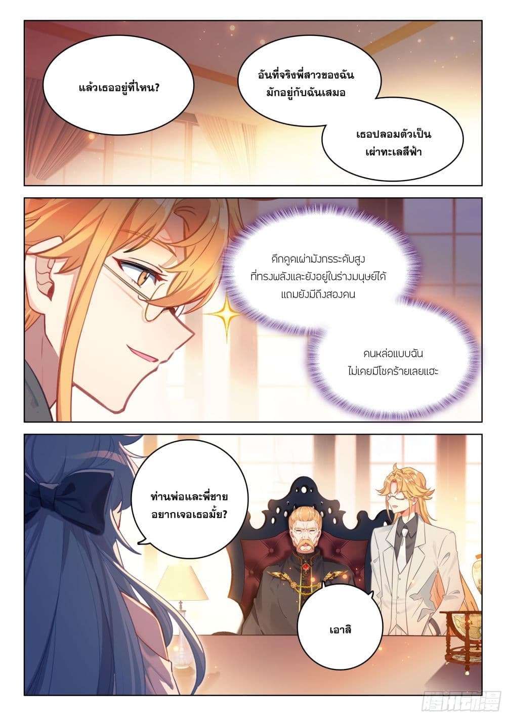 Douluo Dalu IV page 12