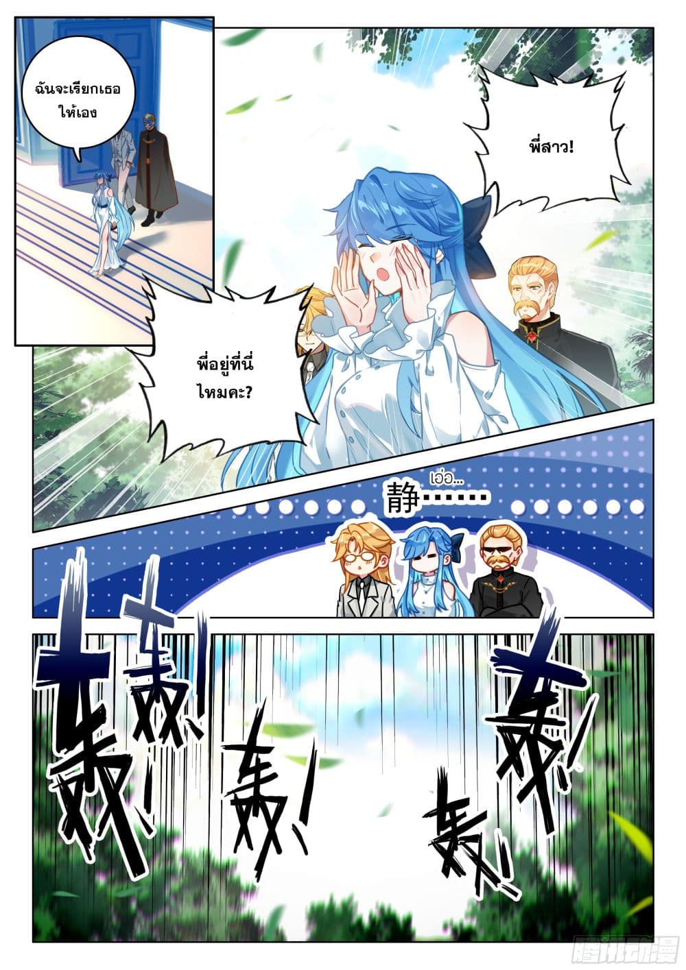 Douluo Dalu IV page 13