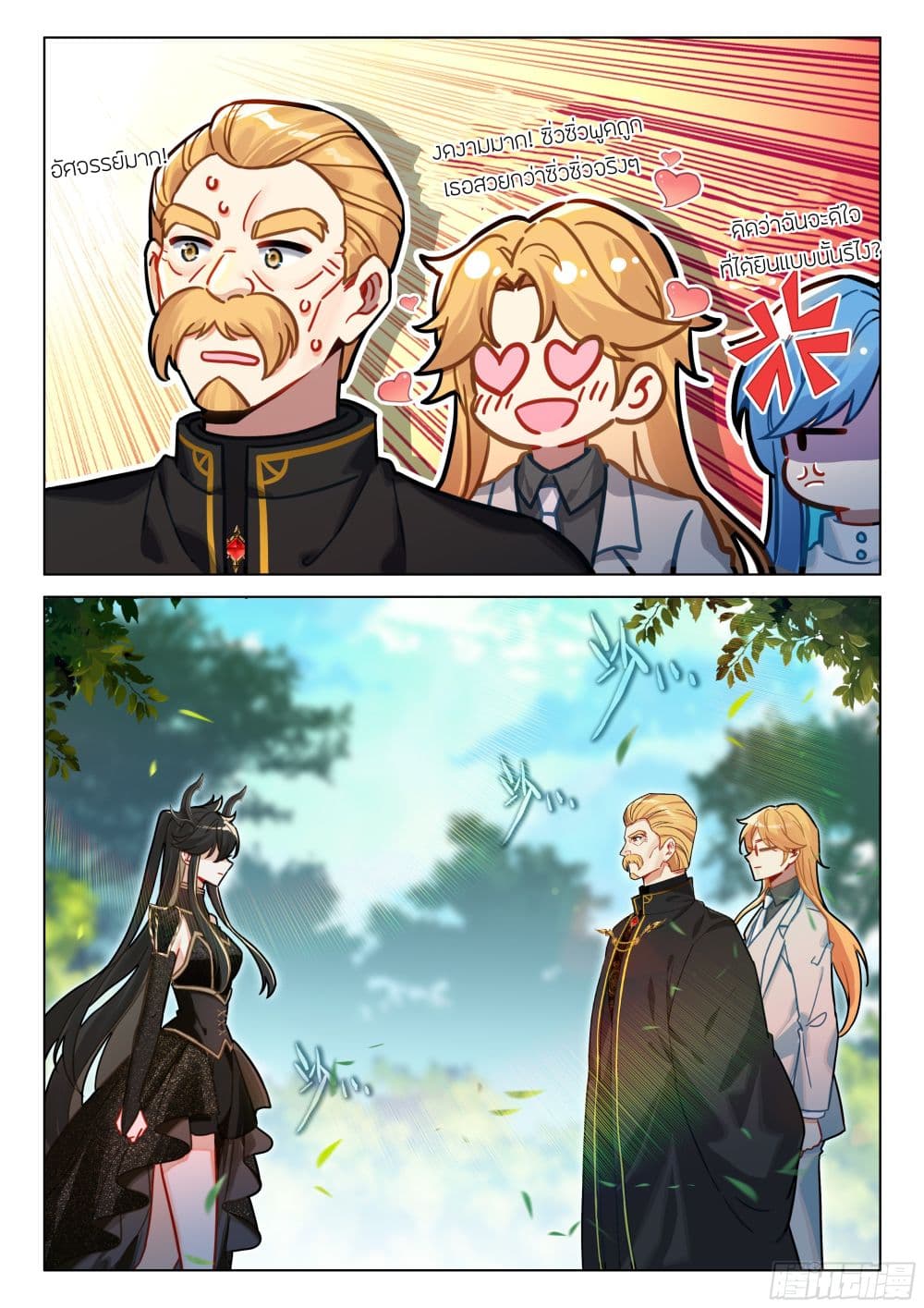 Douluo Dalu IV page 17