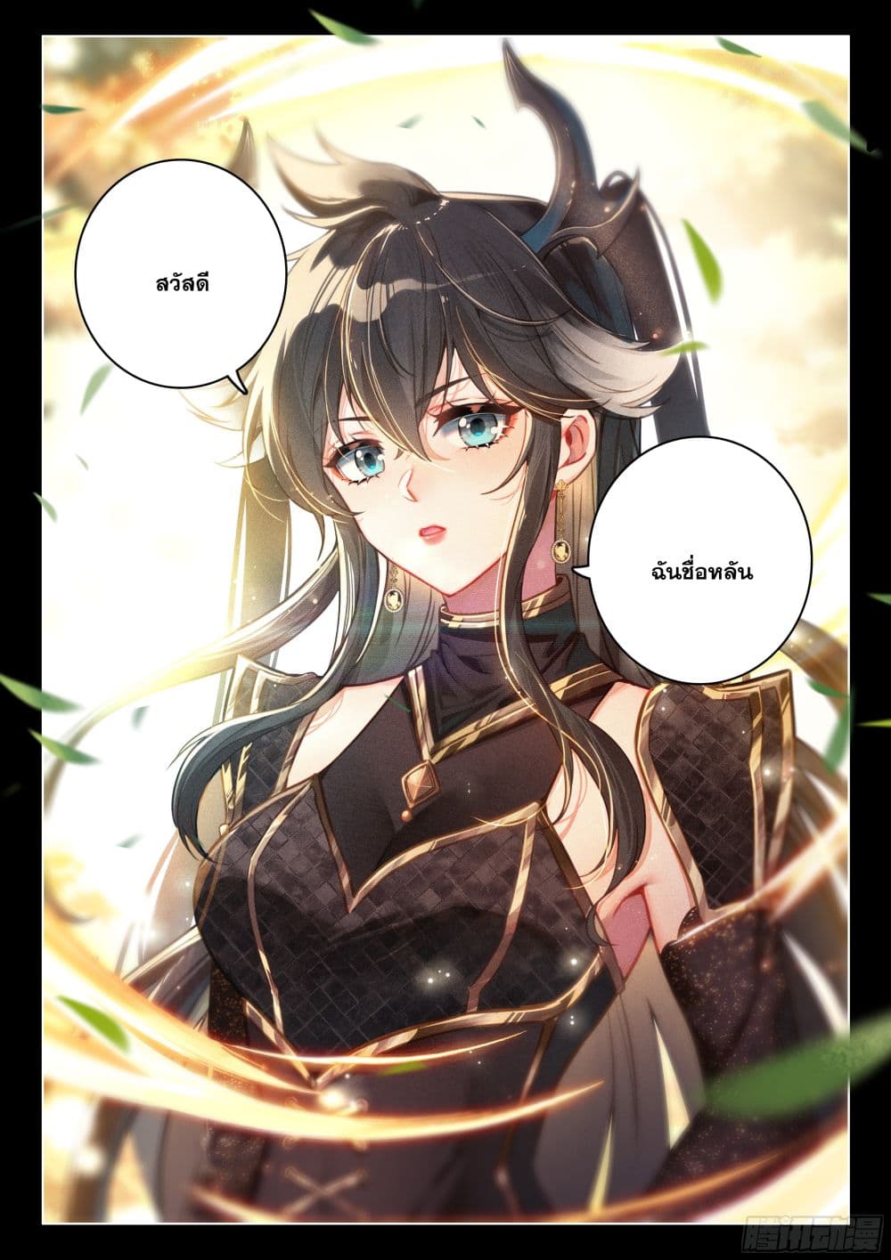 Douluo Dalu IV page 18