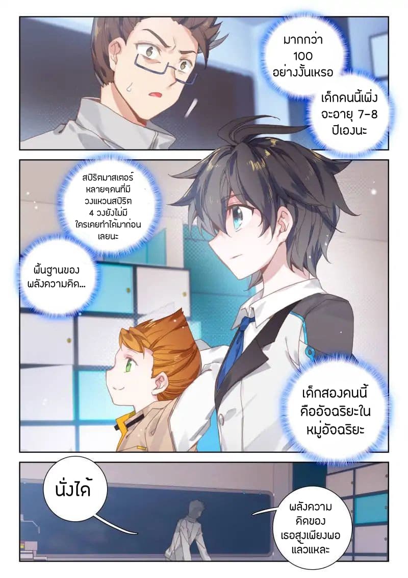 Douluo Dalu IV page 1