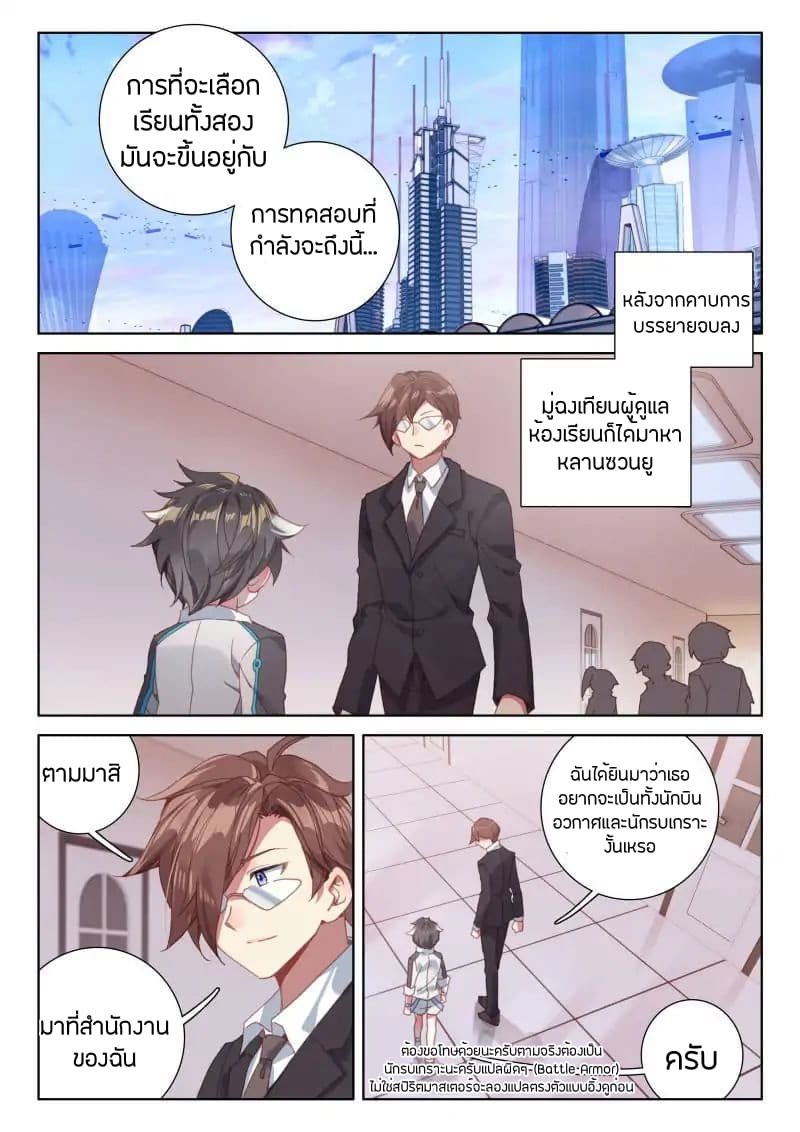Douluo Dalu IV page 2