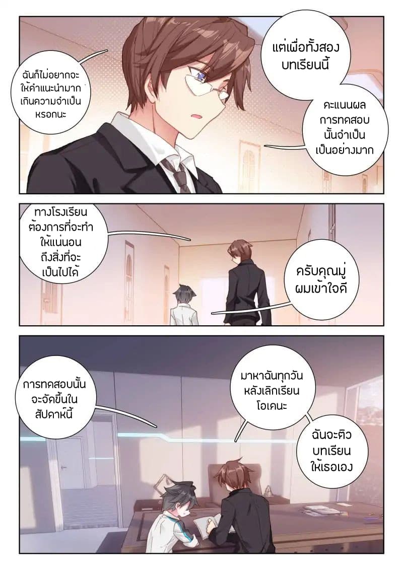 Douluo Dalu IV page 3