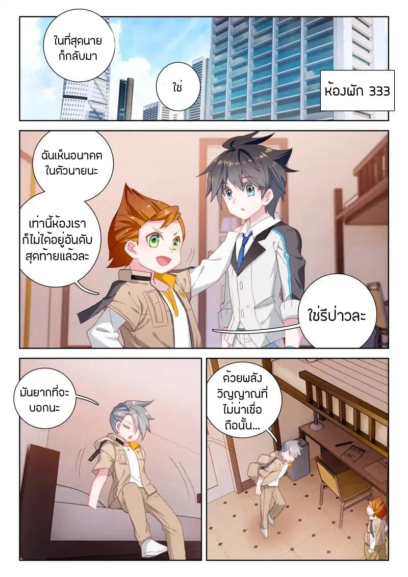 Douluo Dalu IV page 4