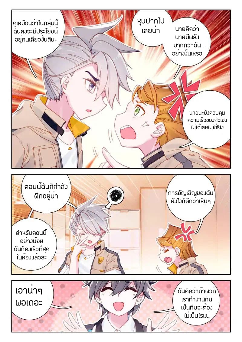 Douluo Dalu IV page 5