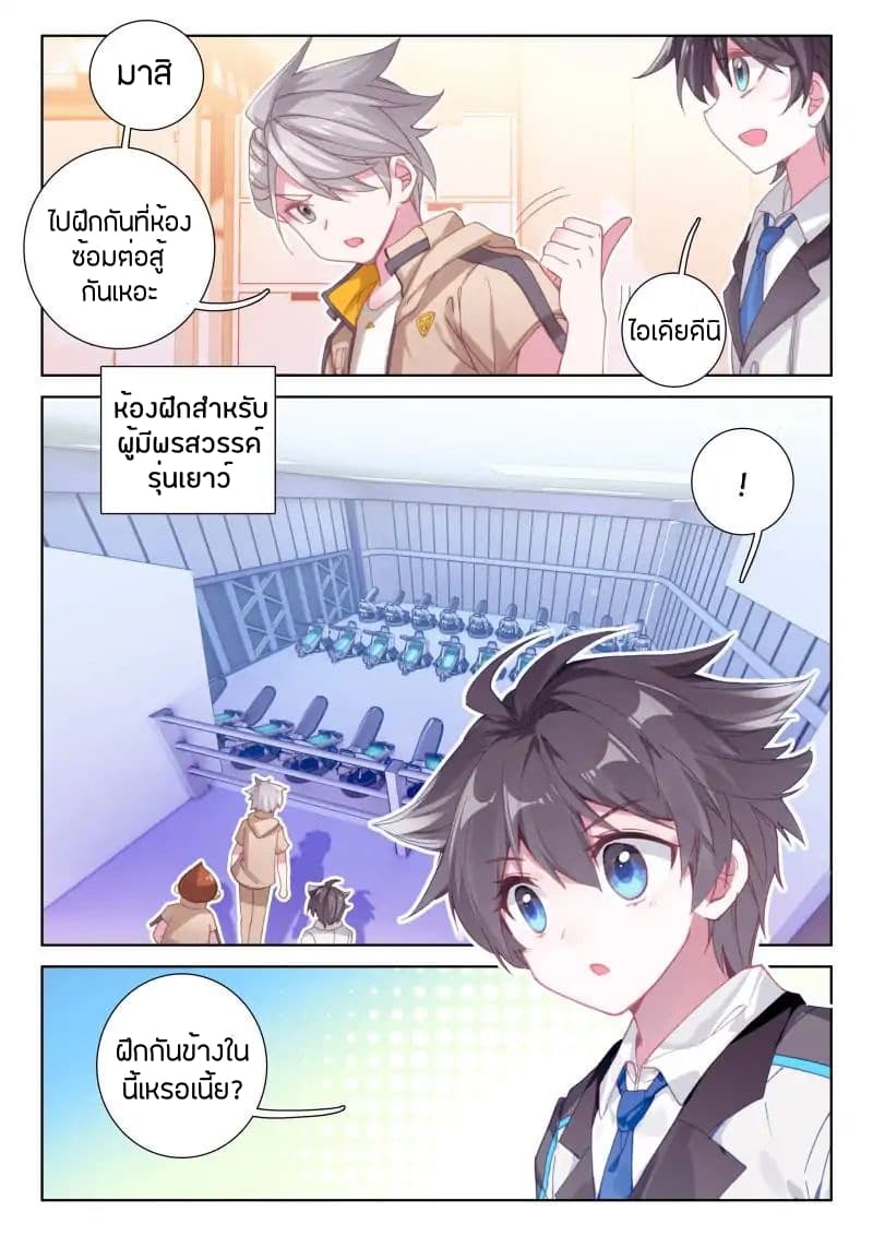 Douluo Dalu IV page 6