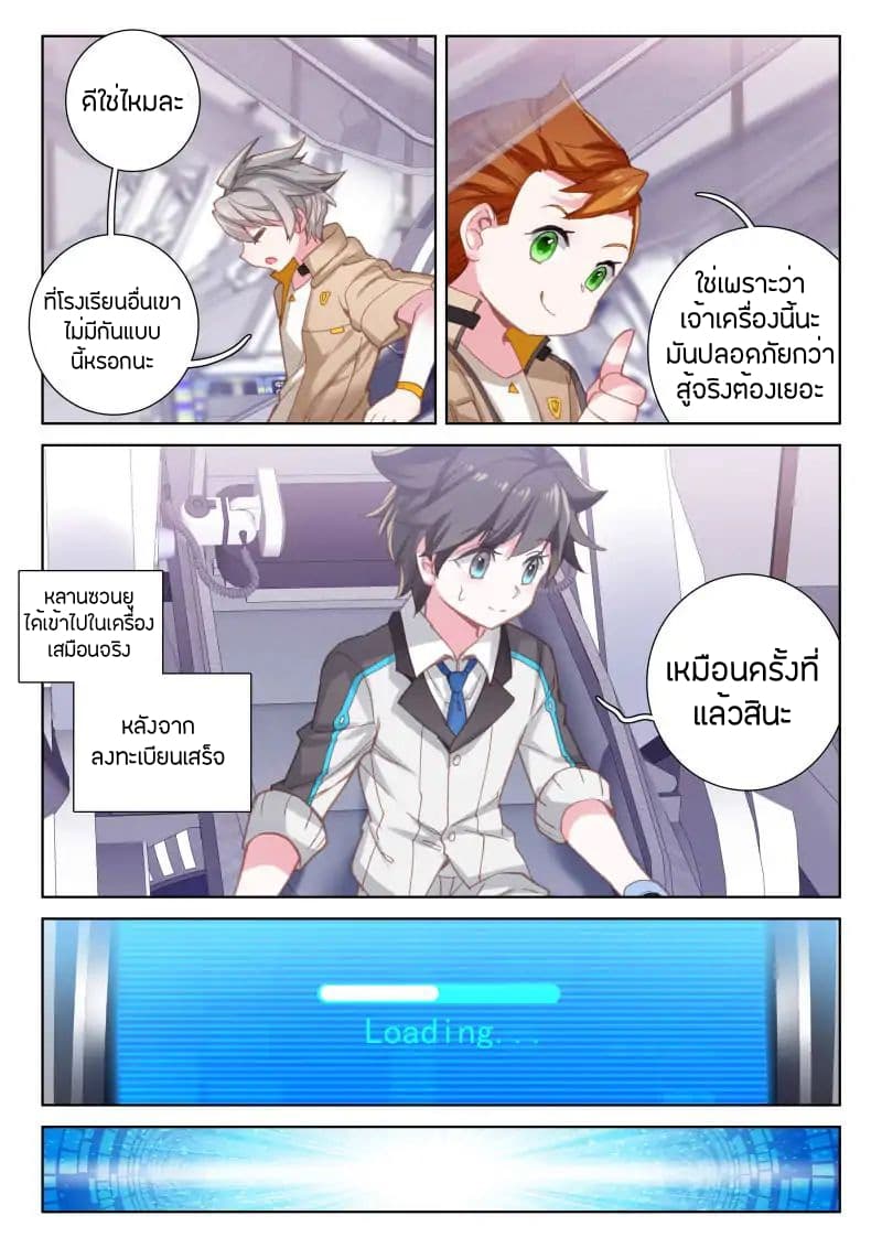 Douluo Dalu IV page 7