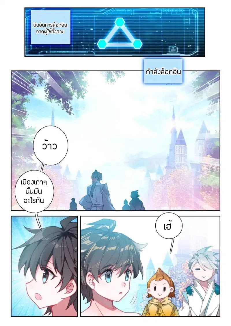 Douluo Dalu IV page 8