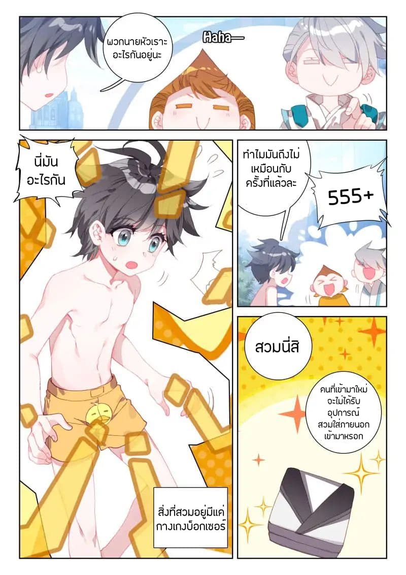 Douluo Dalu IV page 9