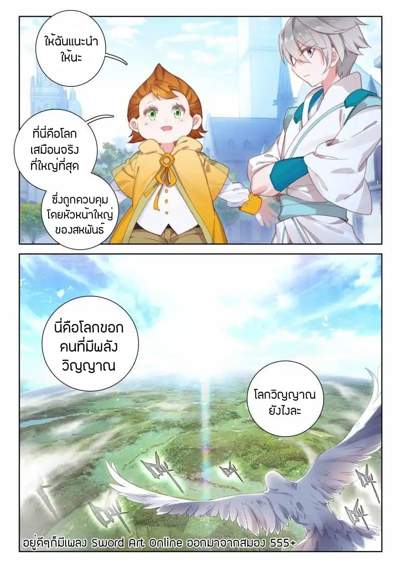 Douluo Dalu IV page 11