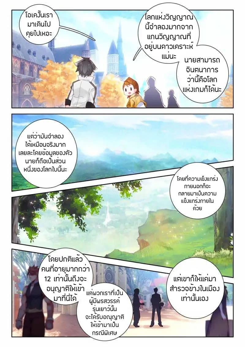 Douluo Dalu IV page 12